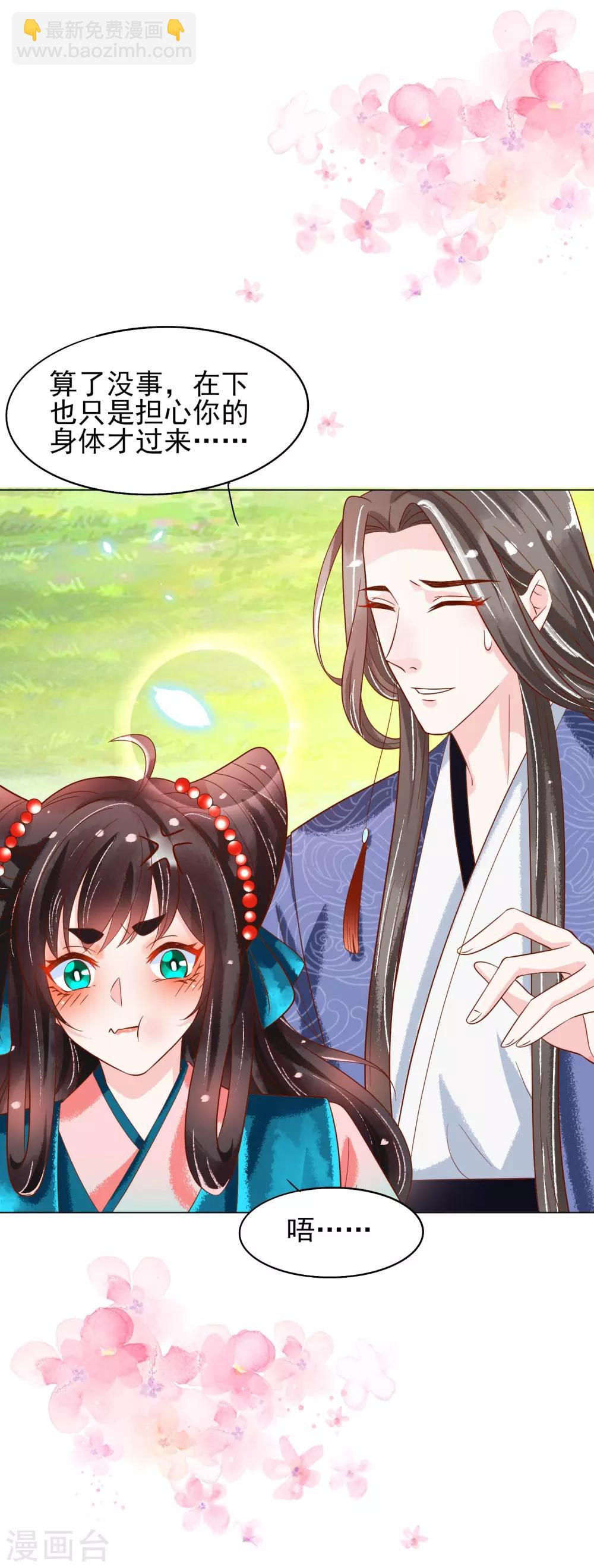 第19话 扶华和绾绾的误会-第20话