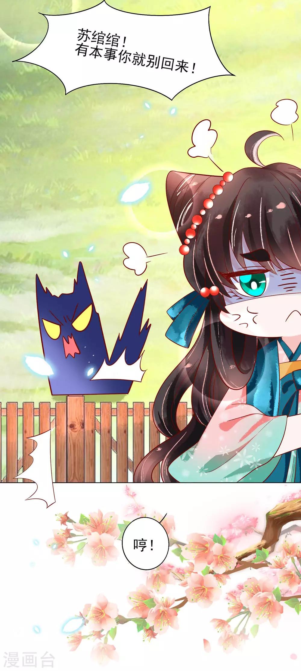 第19话 扶华和绾绾的误会-第20话