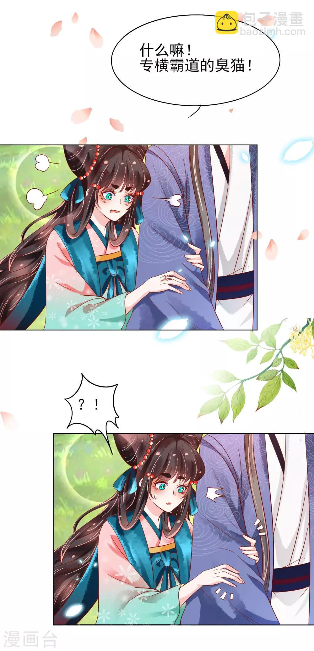 第19话 扶华和绾绾的误会-第20话