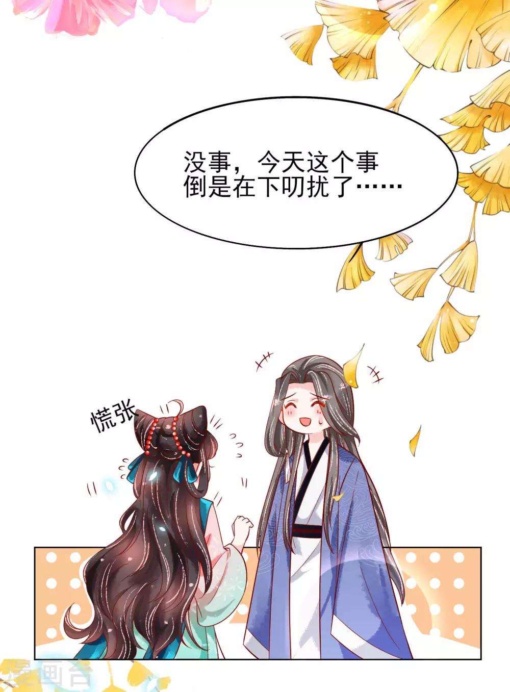 第19话 扶华和绾绾的误会-第20话