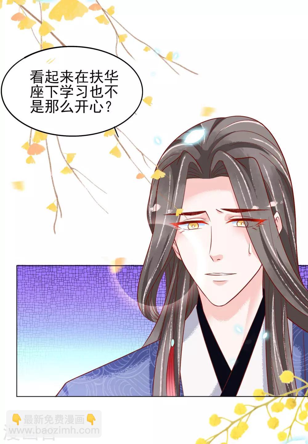 第19话 扶华和绾绾的误会-第20话