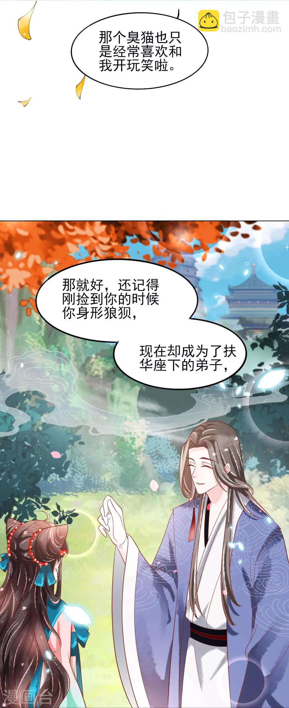 第19话 扶华和绾绾的误会-第20话