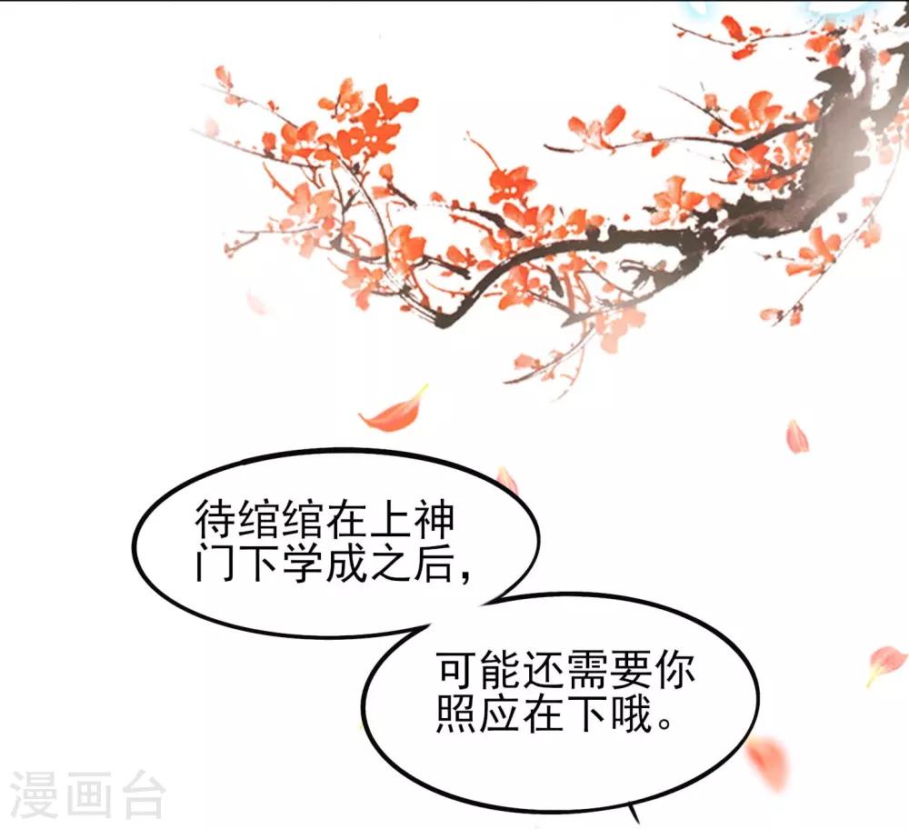 第19话 扶华和绾绾的误会-第20话