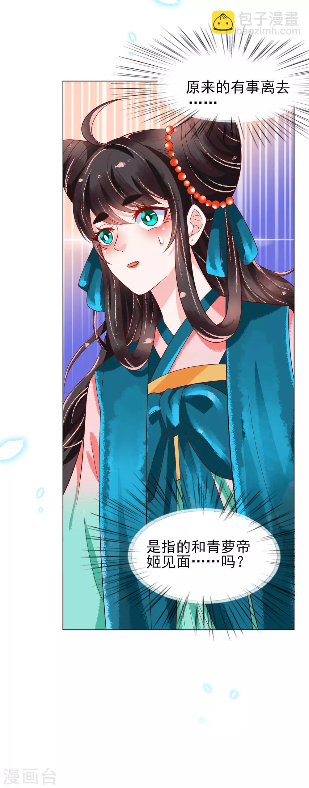 第19话 扶华和绾绾的误会-第20话