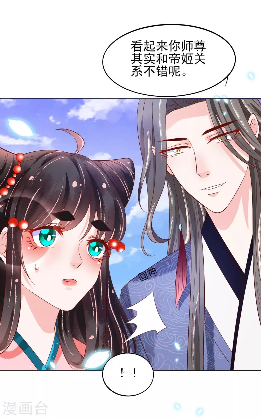 第19话 扶华和绾绾的误会-第20话