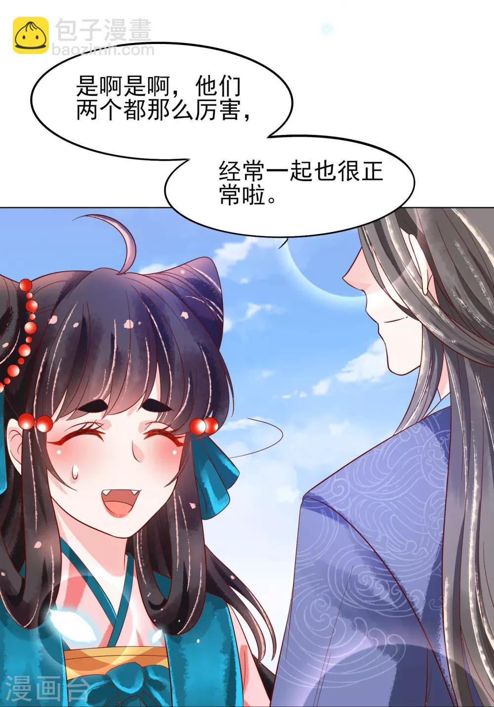 第19话 扶华和绾绾的误会-第20话