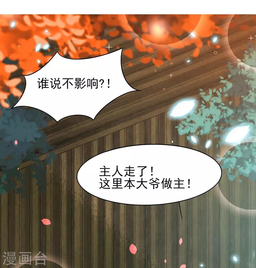 第19话 扶华和绾绾的误会-第20话