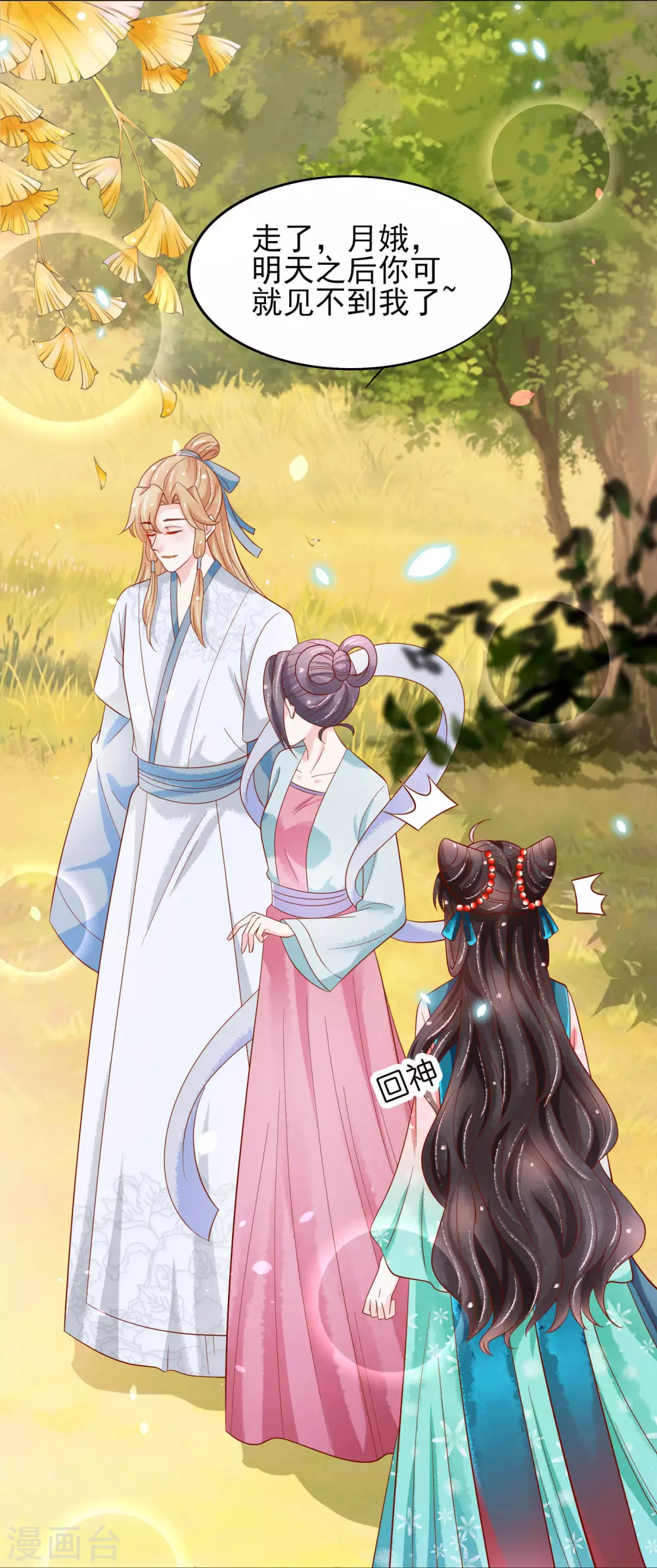 第21话 把师父当情郎XXXX了-第22话