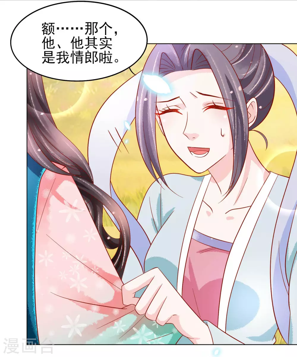 第21话 把师父当情郎XXXX了-第22话