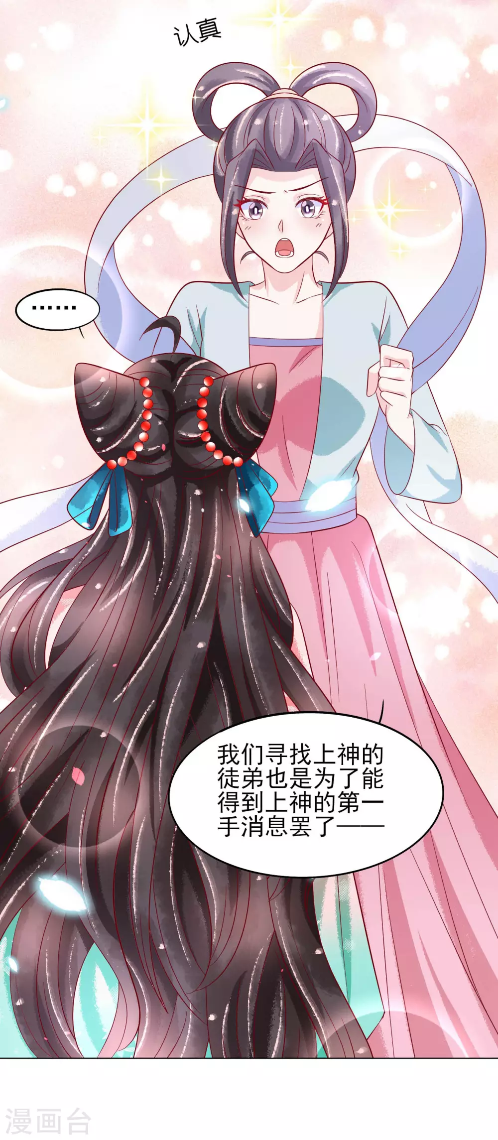 第21话 把师父当情郎XXXX了-第22话