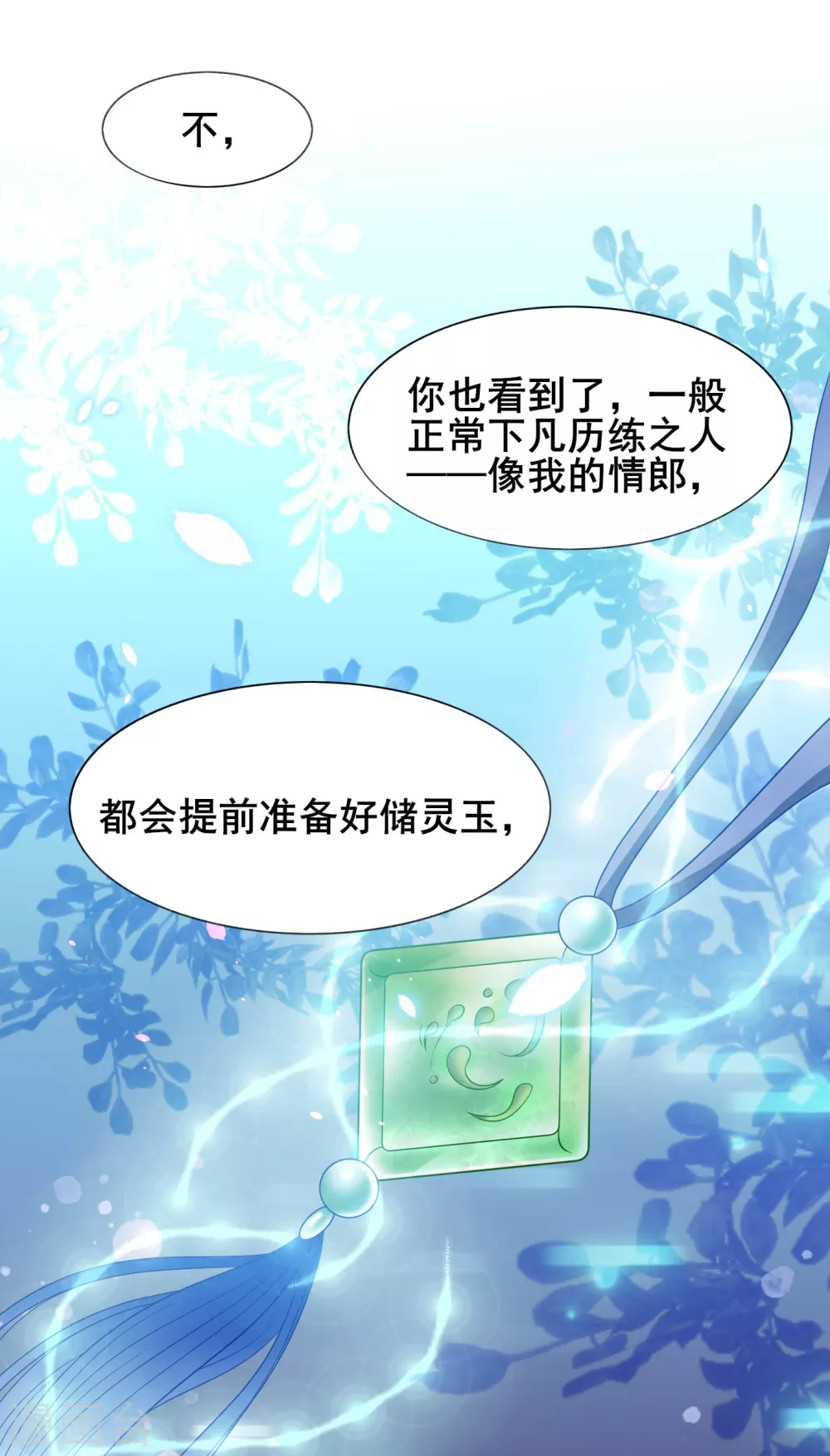 第25话 落仙台-第26话