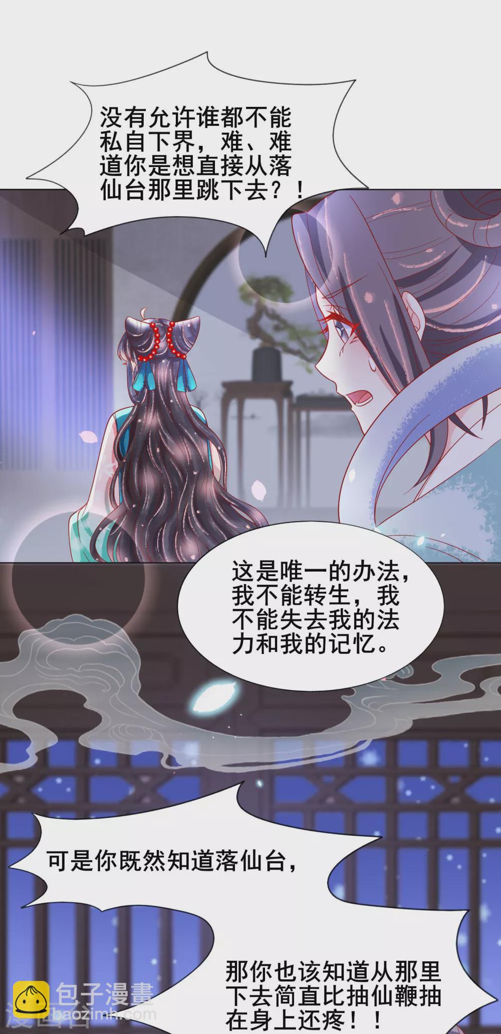 第25话 落仙台-第26话