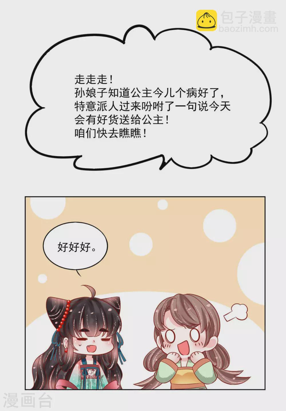 第27话 扶华的转世竟是？！-第28话