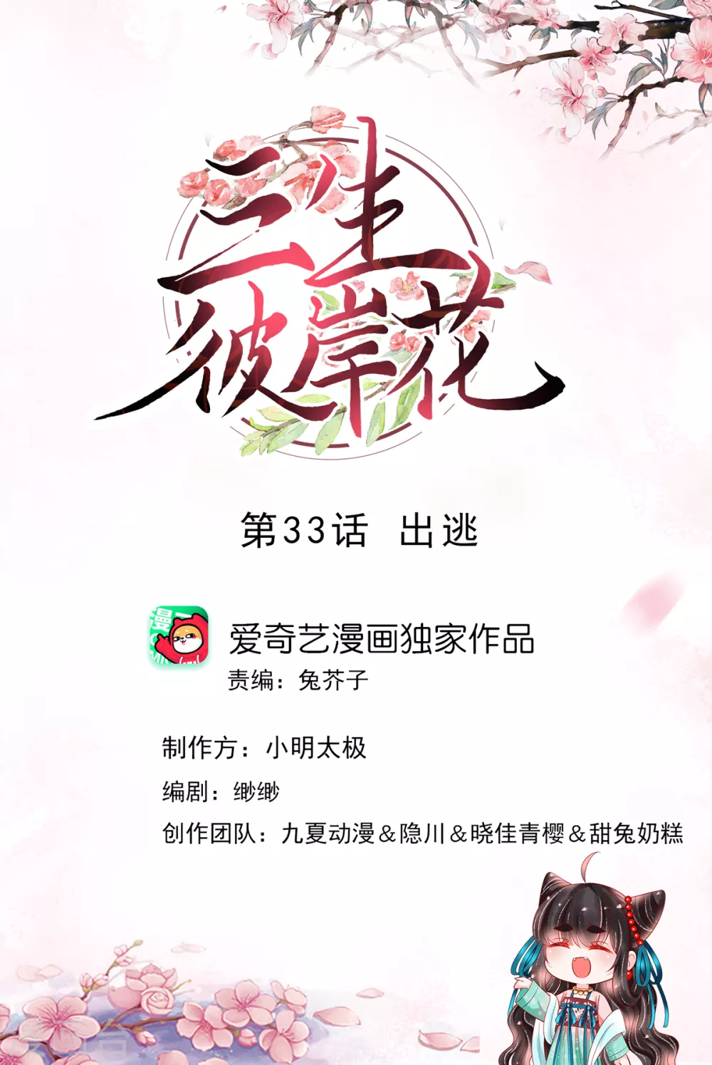 第33话 出逃-第34话