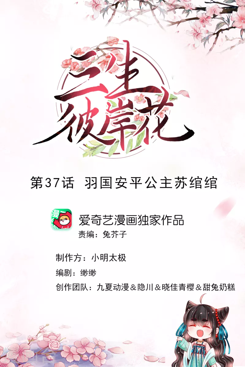 第37话 羽国安平公主苏绾绾-第38话