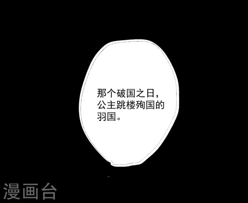 三生彼岸花 - 第37話 羽國安平公主蘇綰綰 - 2