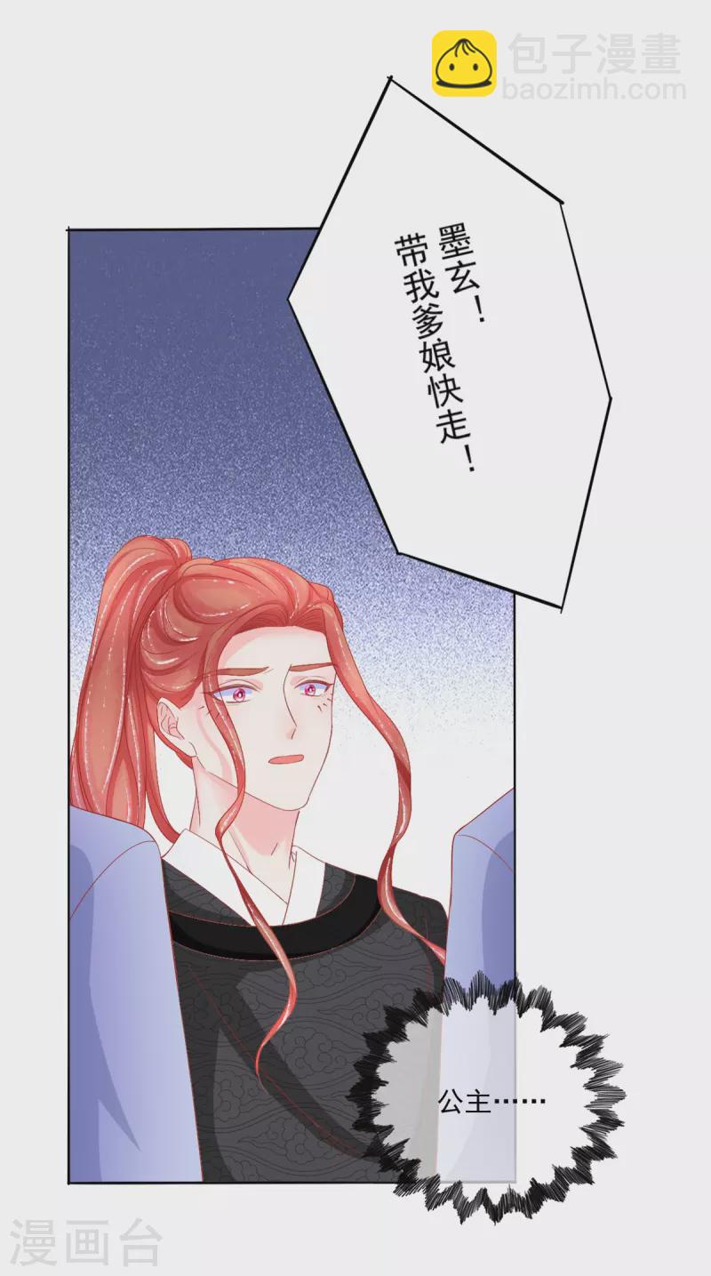 第37话 羽国安平公主苏绾绾-第38话