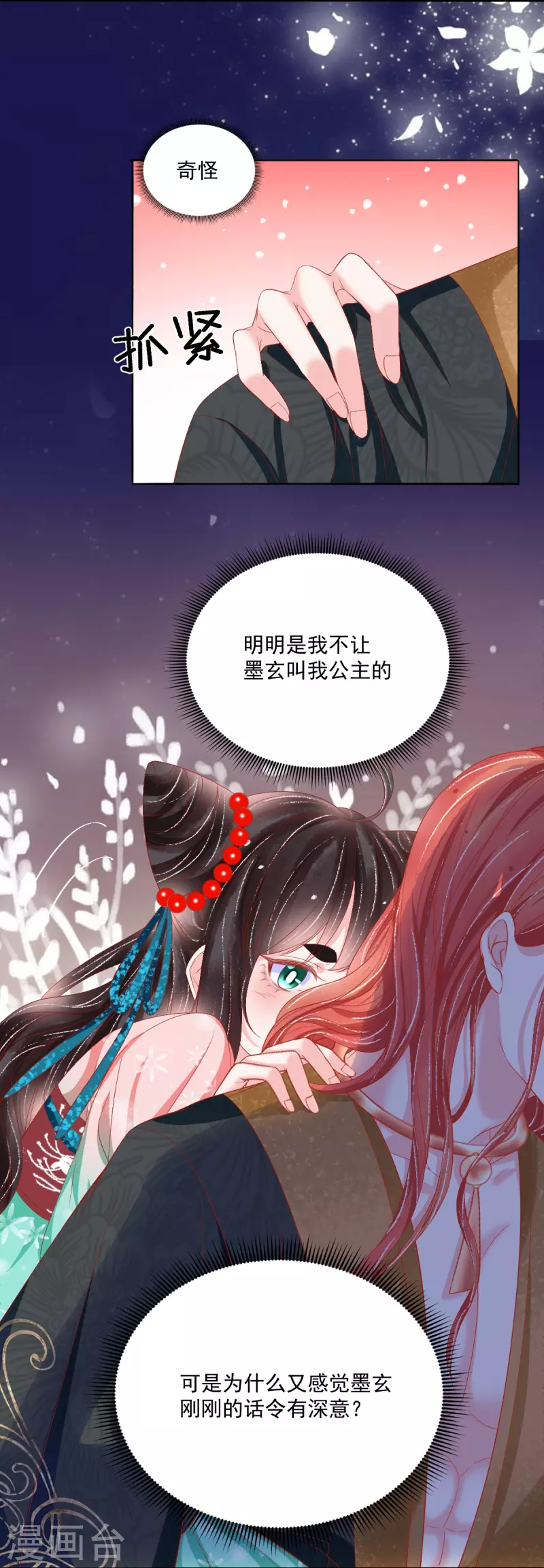 第39话 吃醋-第40话