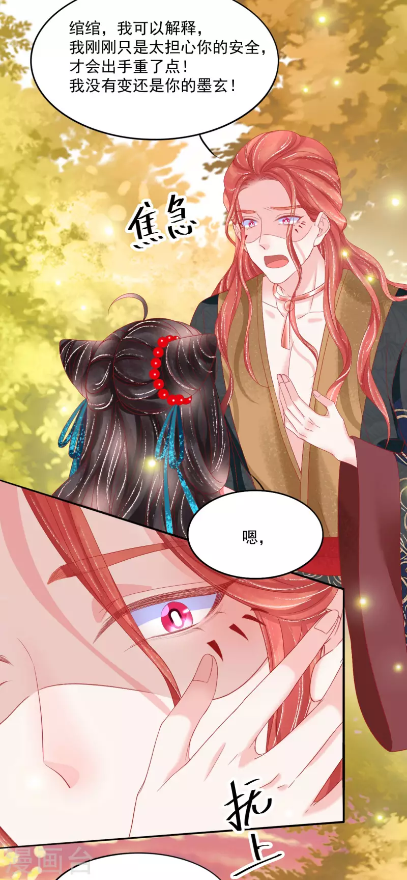 第39话 吃醋-第40话