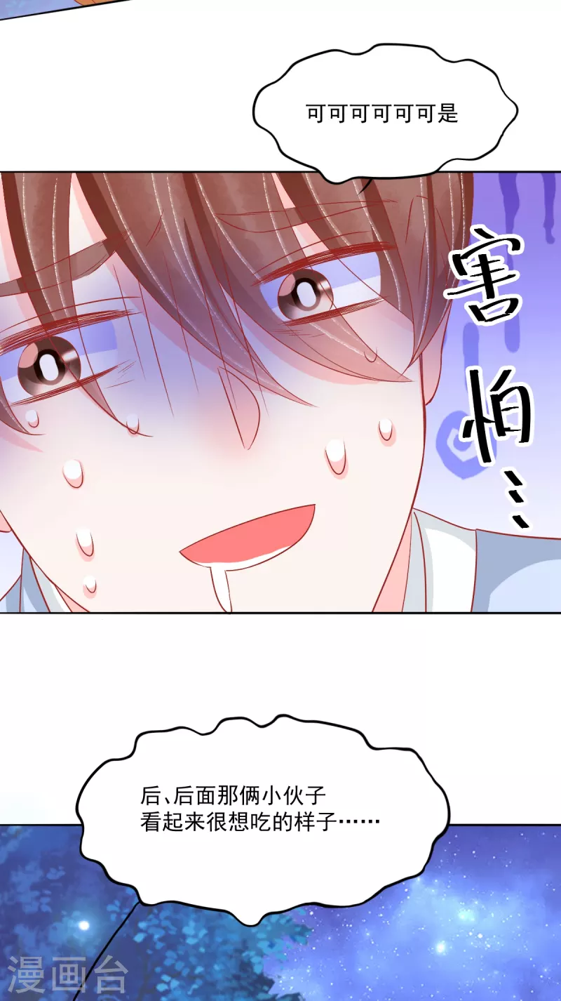 第41话 艳福不浅-第42话