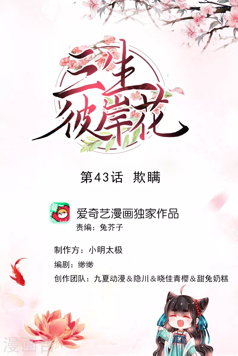 第43话 欺瞒-第44话