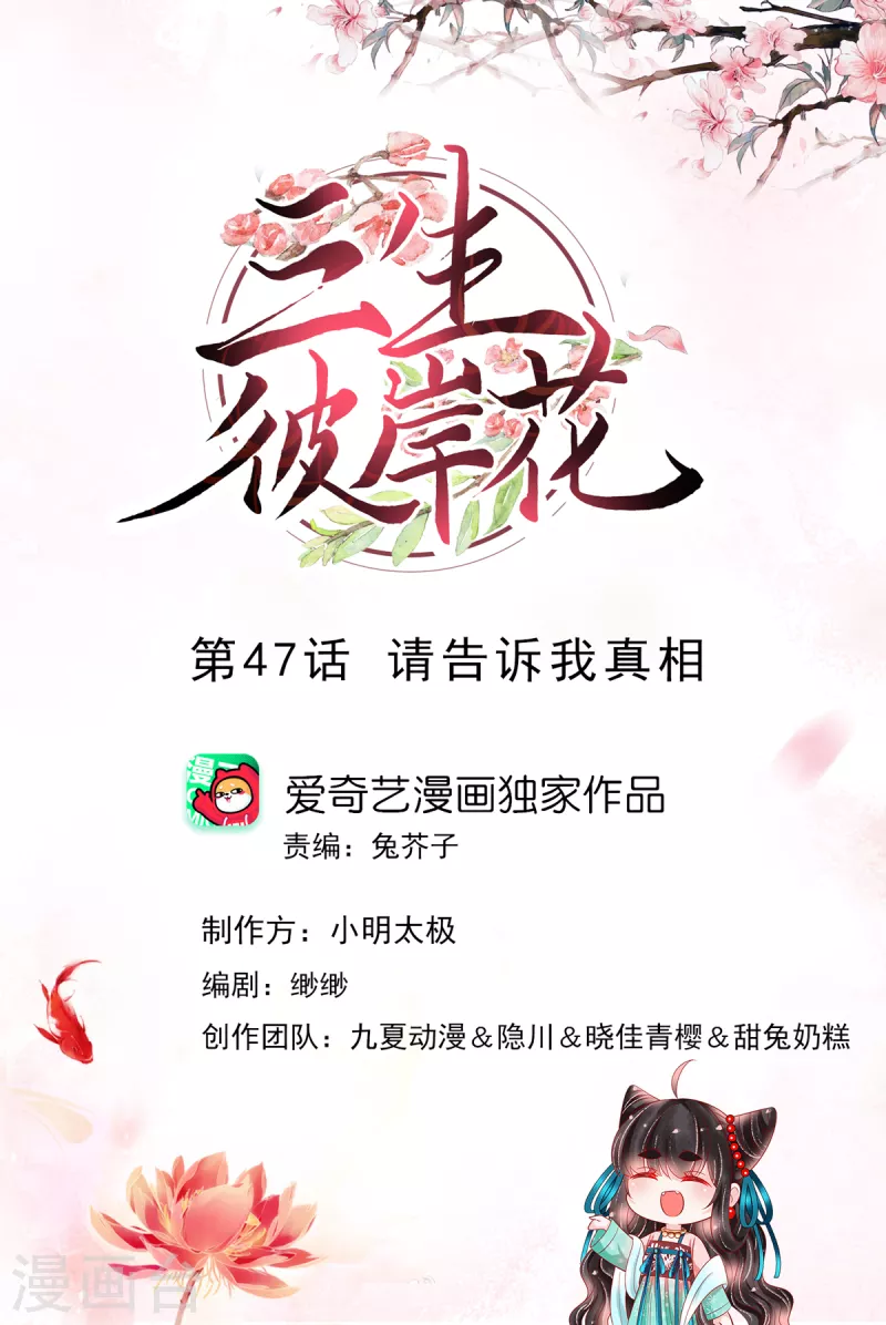 第47话 请告诉我真相-第48话