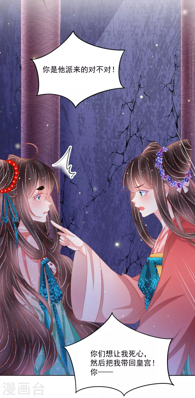 第47话 请告诉我真相-第48话