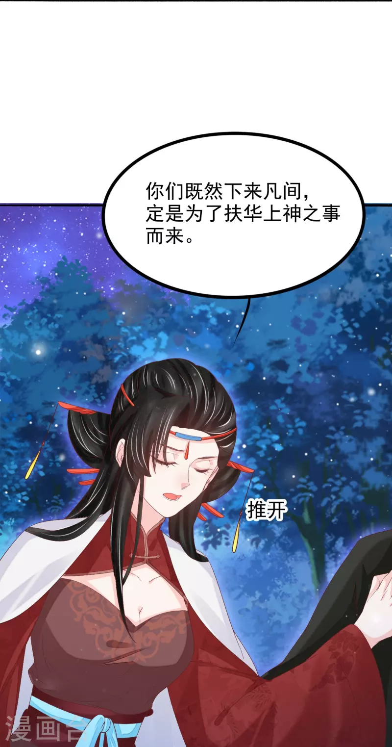 第53话 蛊惑上神的罪人-第54话