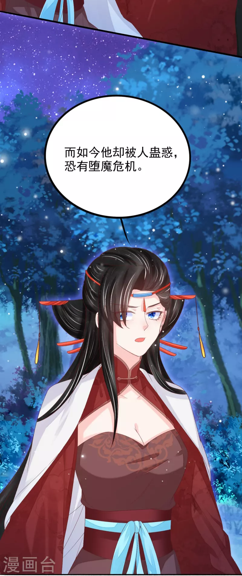 第53话 蛊惑上神的罪人-第54话