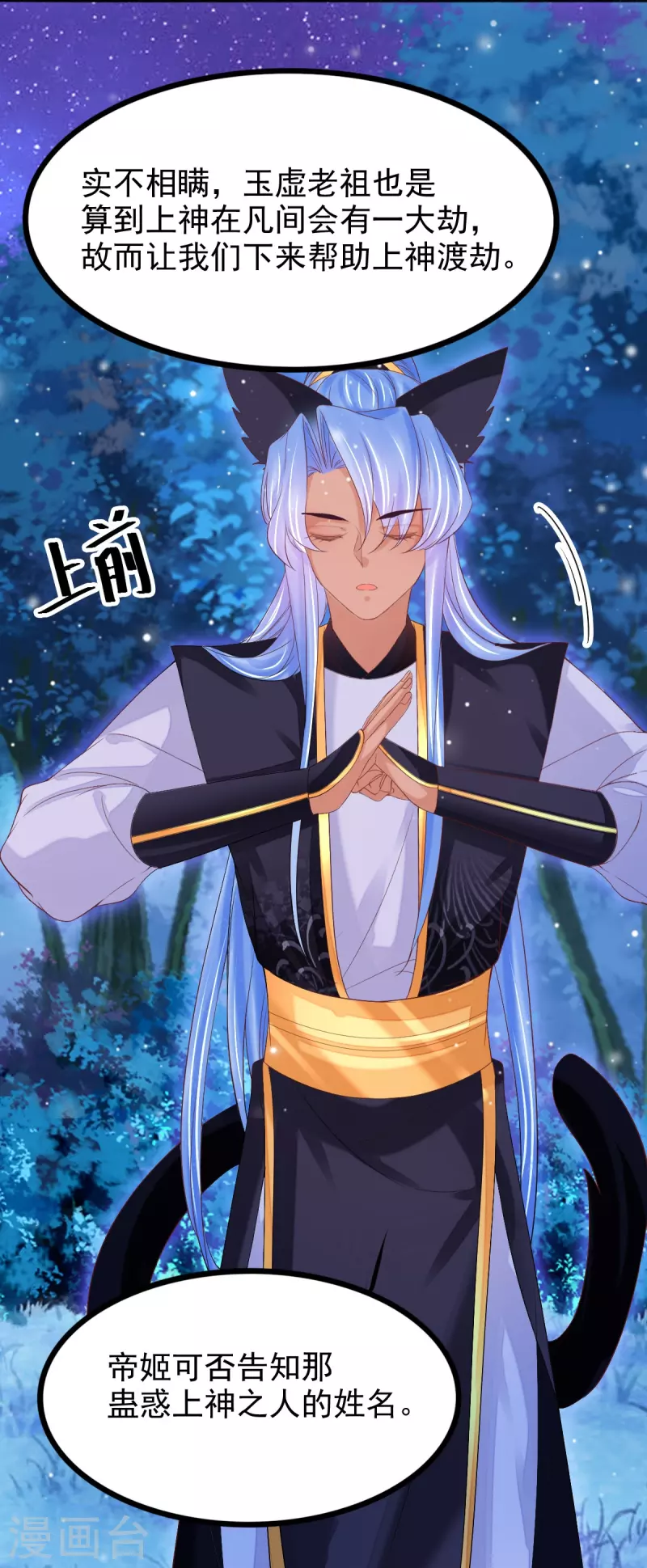 第53话 蛊惑上神的罪人-第54话