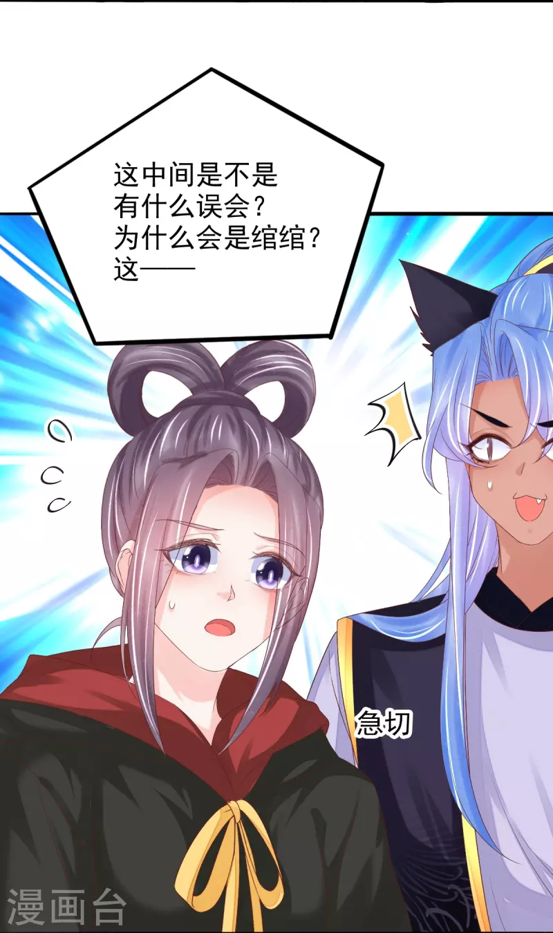 第53话 蛊惑上神的罪人-第54话