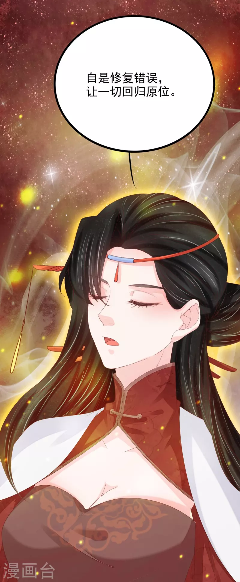 第53话 蛊惑上神的罪人-第54话