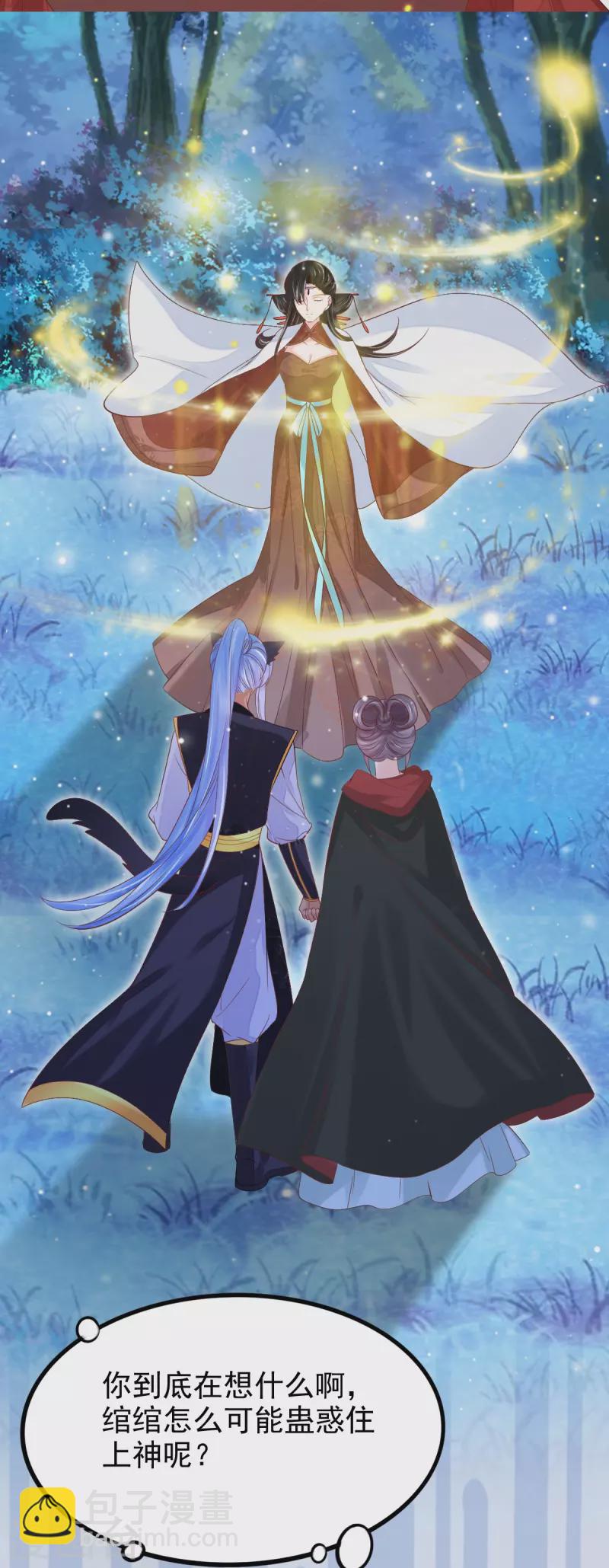 第53话 蛊惑上神的罪人-第54话