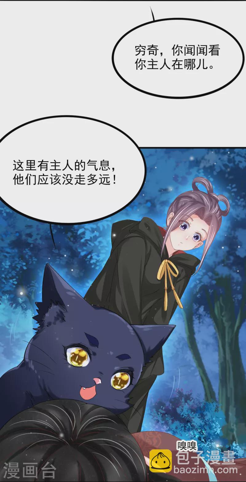 第53话 蛊惑上神的罪人-第54话