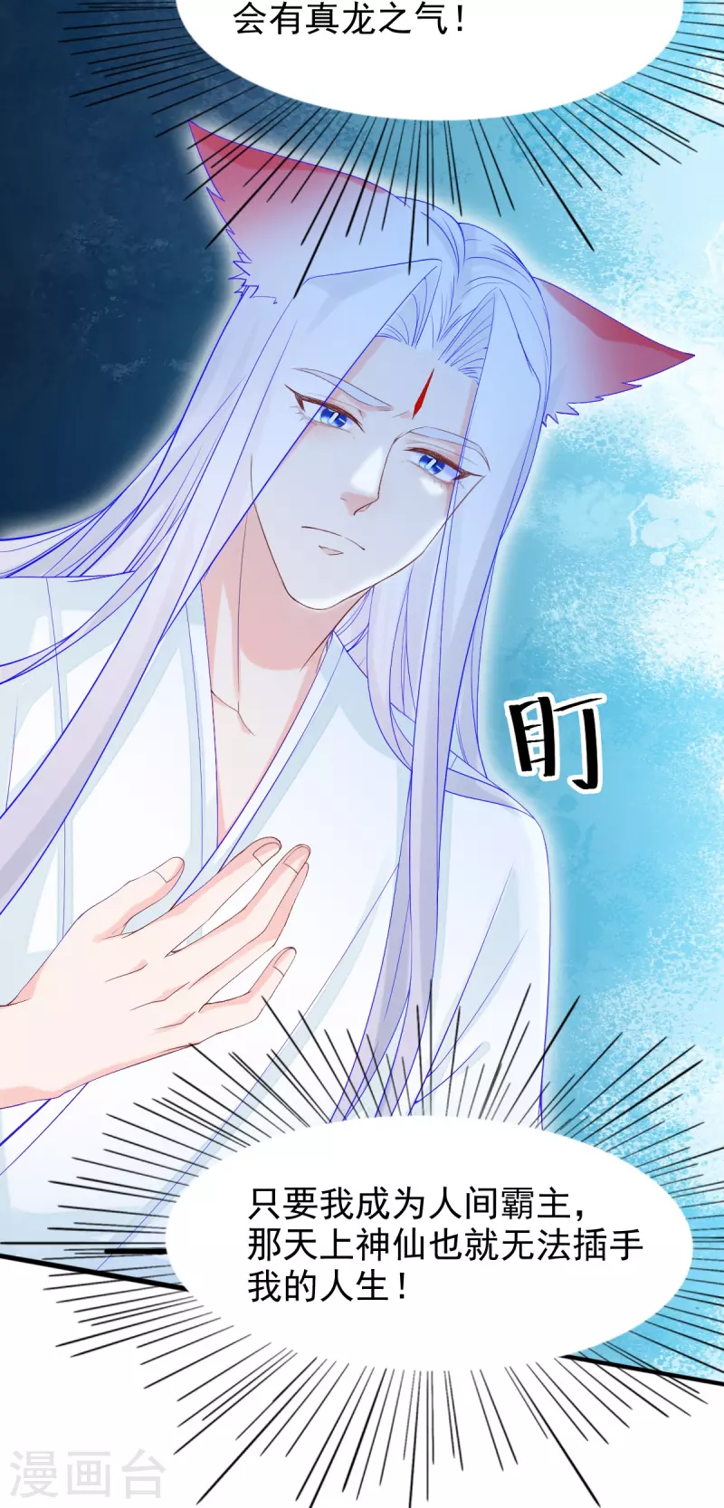 第53话 蛊惑上神的罪人-第54话