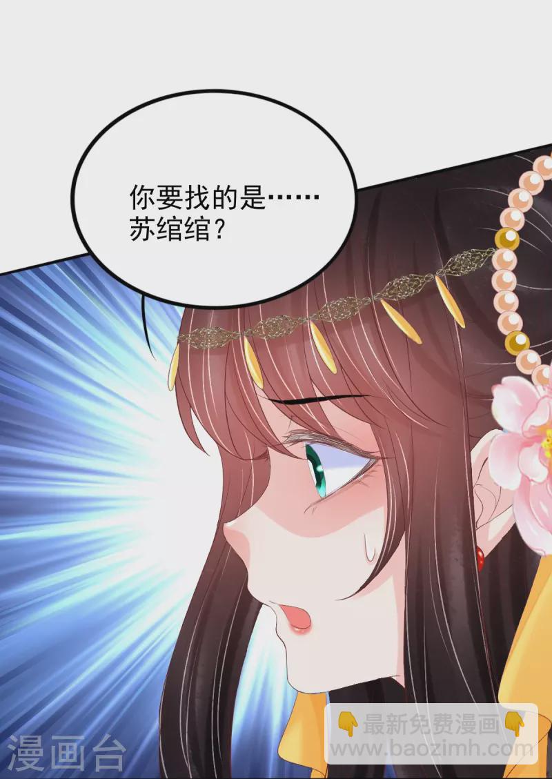 第55话 真假苏绾绾-第56话