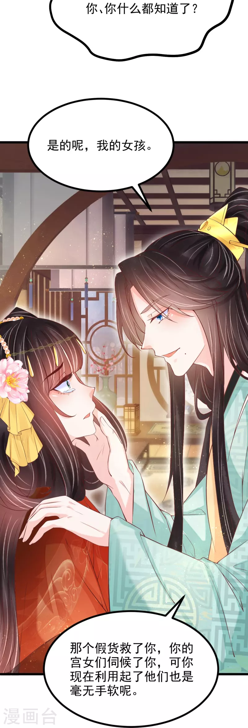 第57话 你就是个变态-第58话