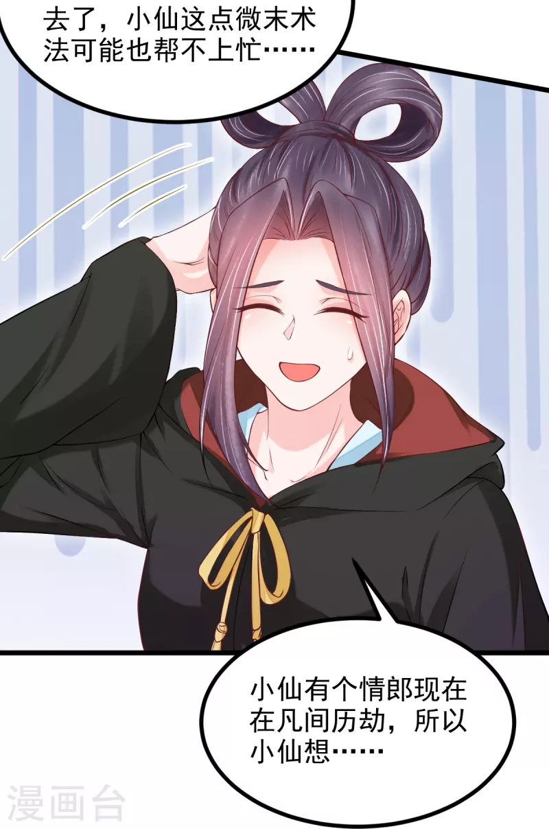 第57话 你就是个变态-第58话