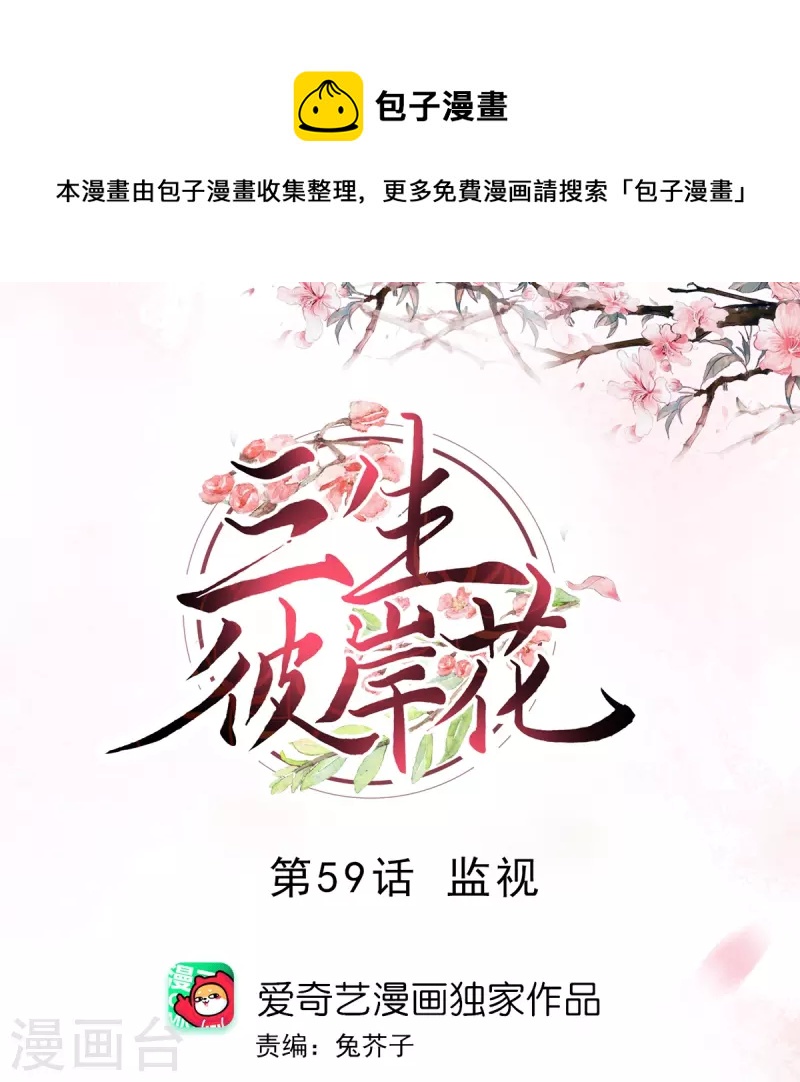 第59话 监视-第60话