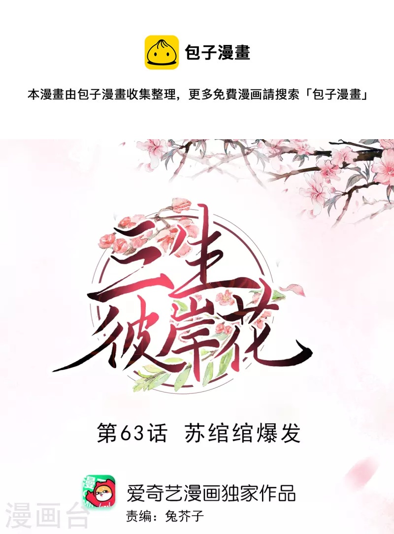 第63话 苏绾绾爆发-第64话