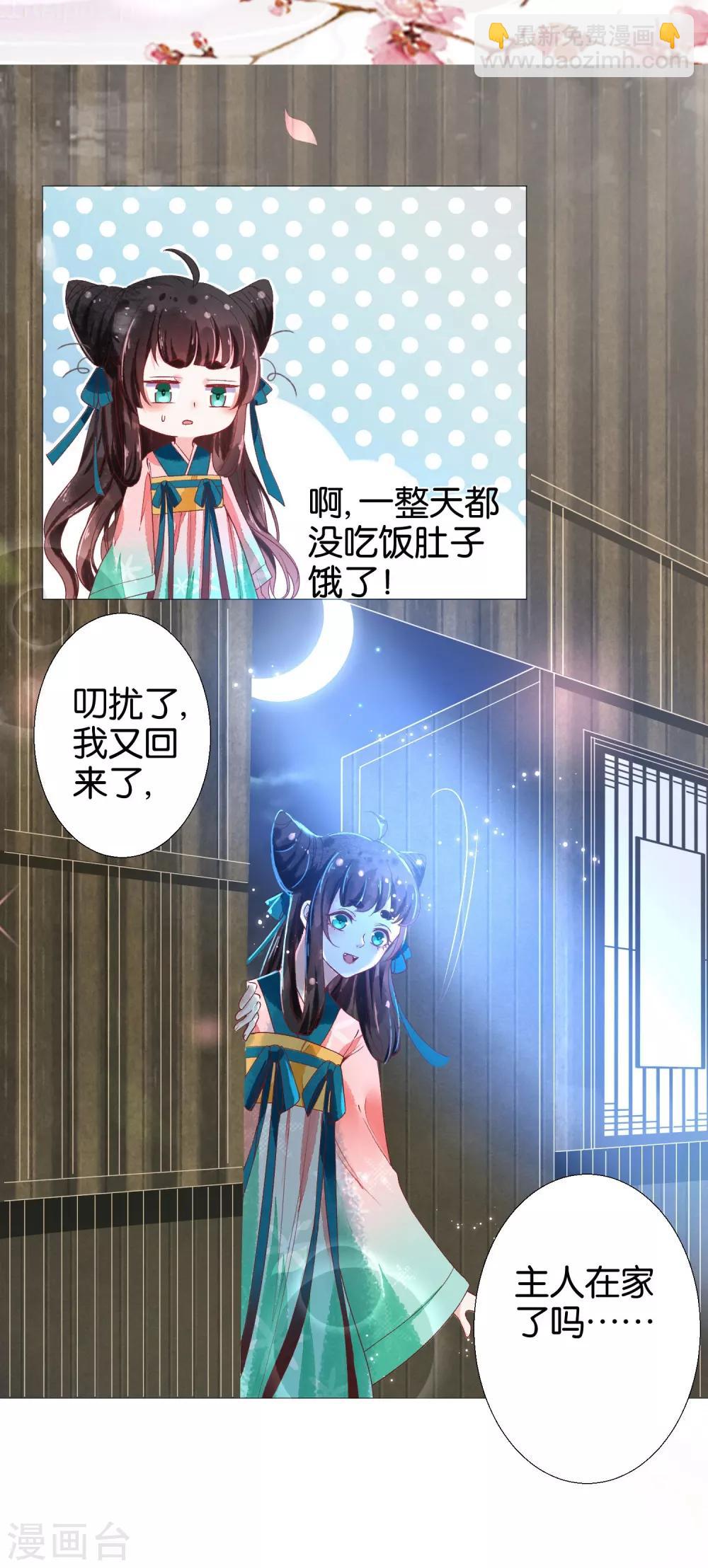 第7话 替绾绾报仇的扶华-第8话