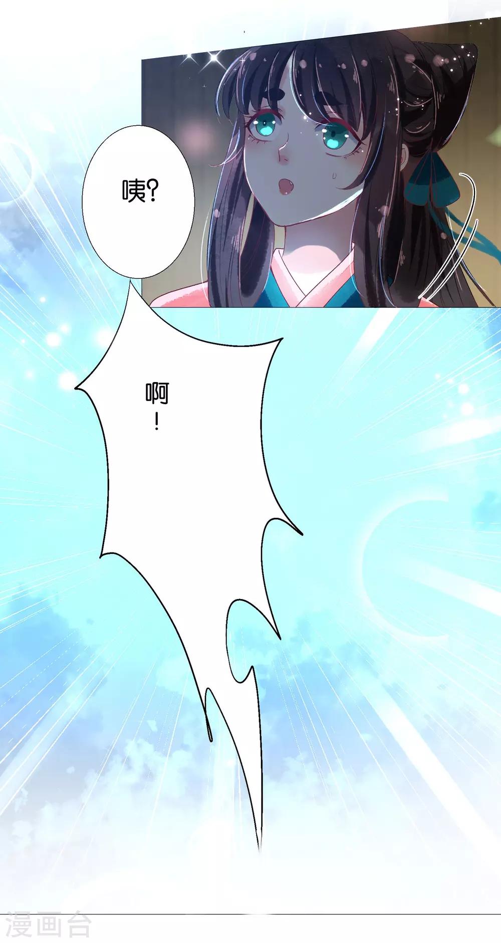 第7话 替绾绾报仇的扶华-第8话