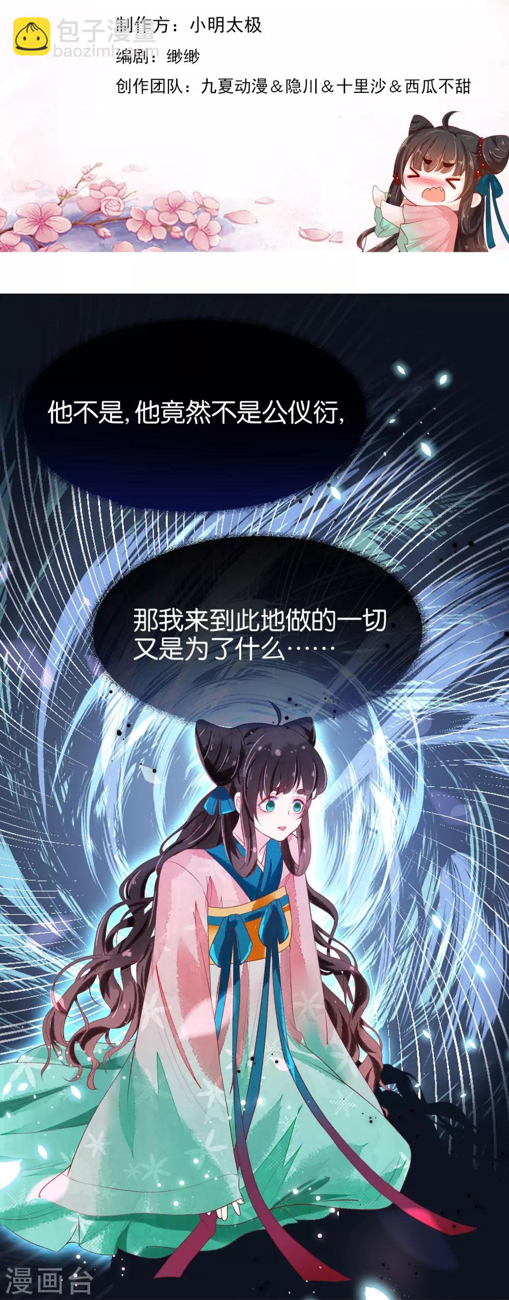 第7话 替绾绾报仇的扶华-第8话