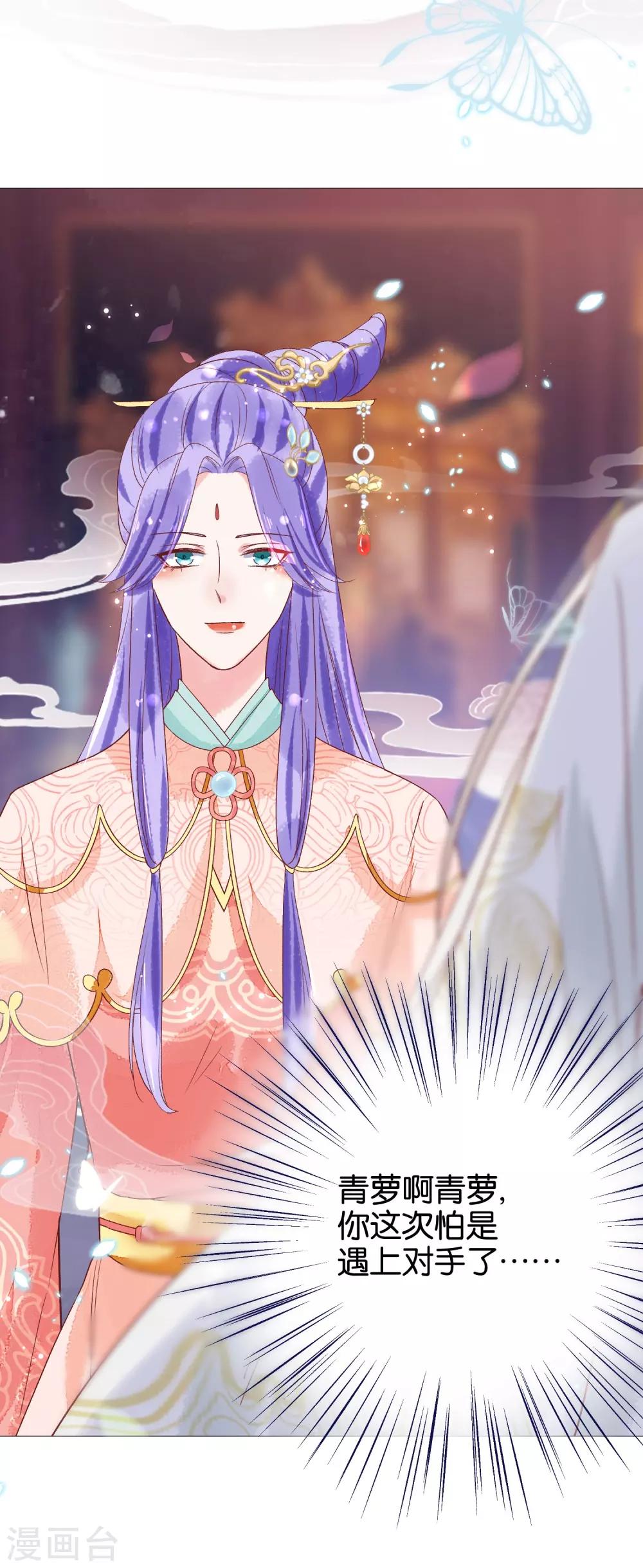 第7话 替绾绾报仇的扶华-第8话