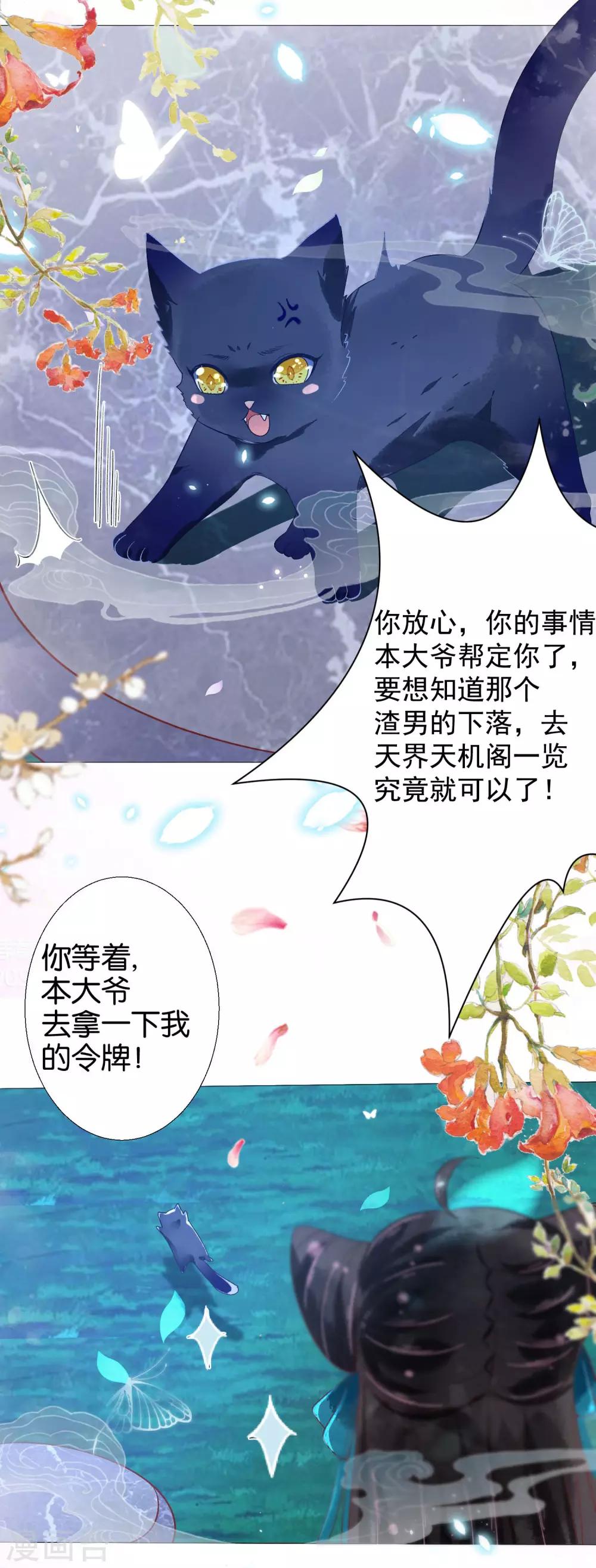 第9话 本尊就是你要撕碎的人啊-第10话