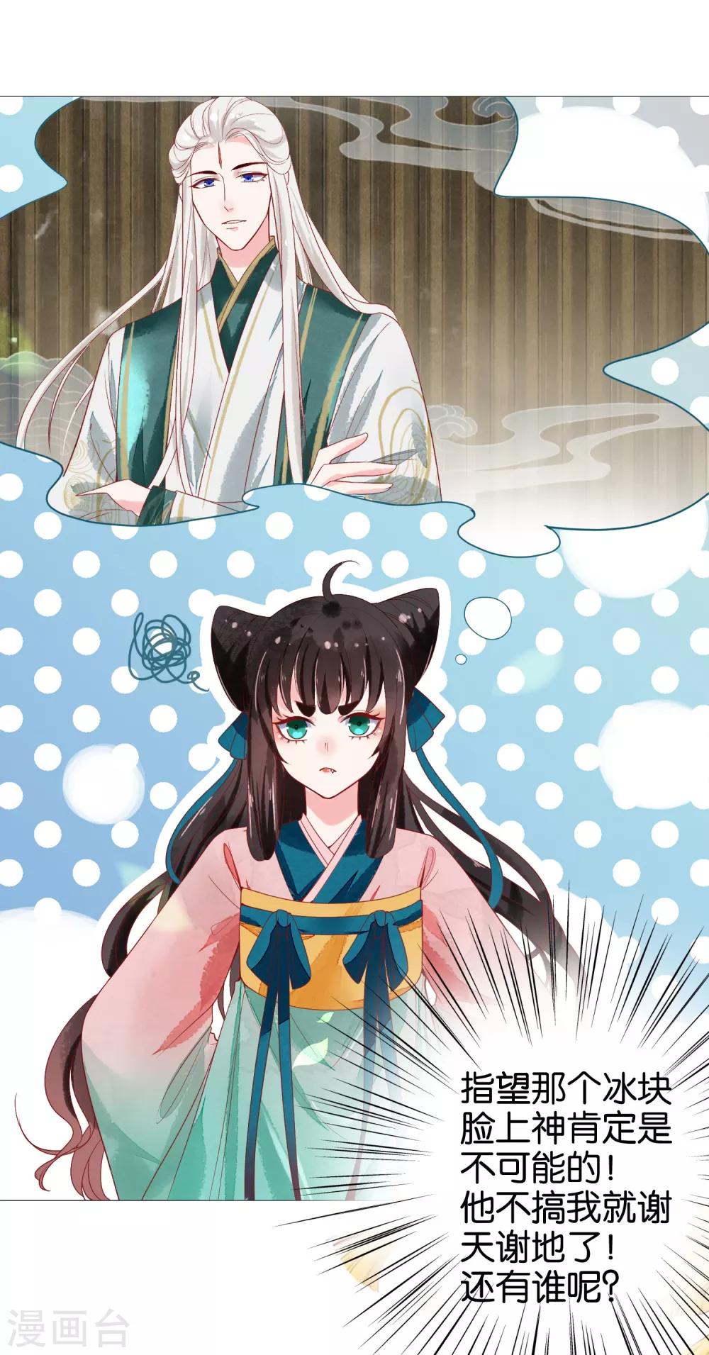 第9话 本尊就是你要撕碎的人啊-第10话