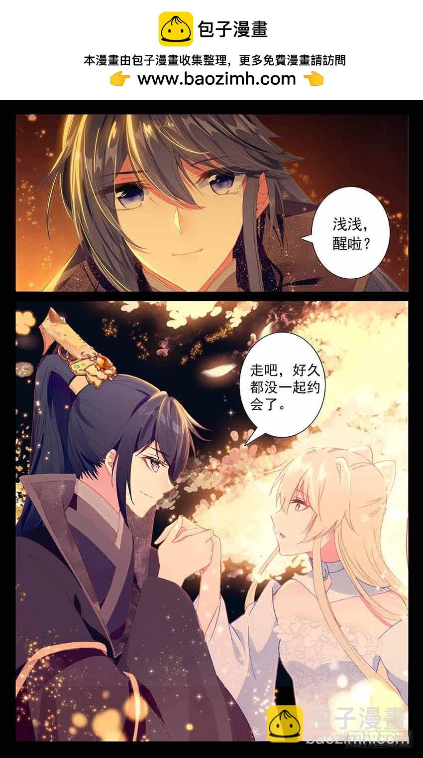 三生三世 十里桃花 - 102 魂飛魄散（下） - 2