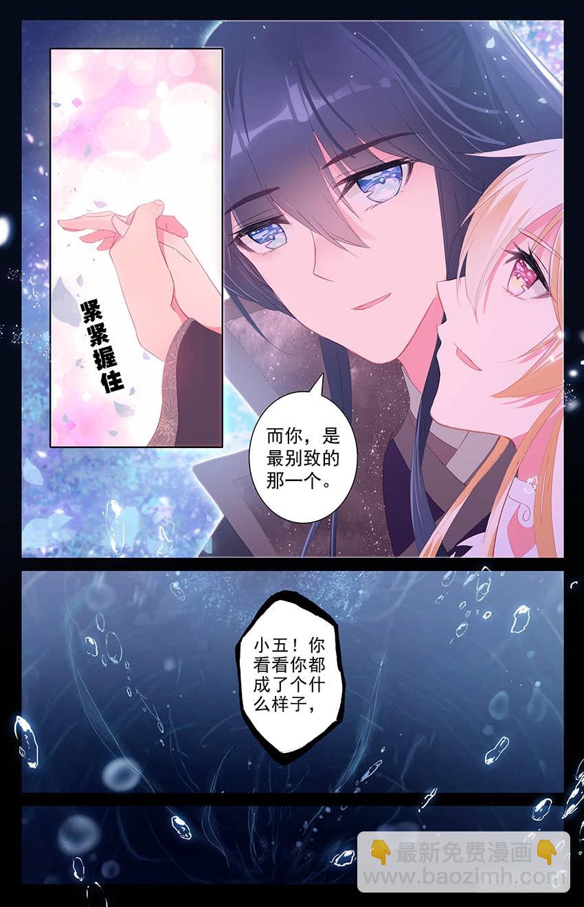 三生三世 十里桃花 - 102 魂飛魄散（下） - 2