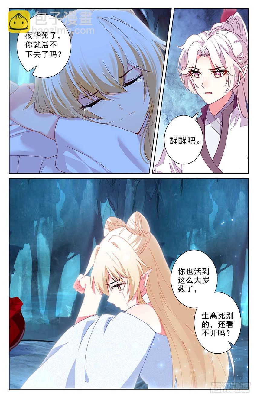 三生三世 十里桃花 - 102 魂飛魄散（下） - 1
