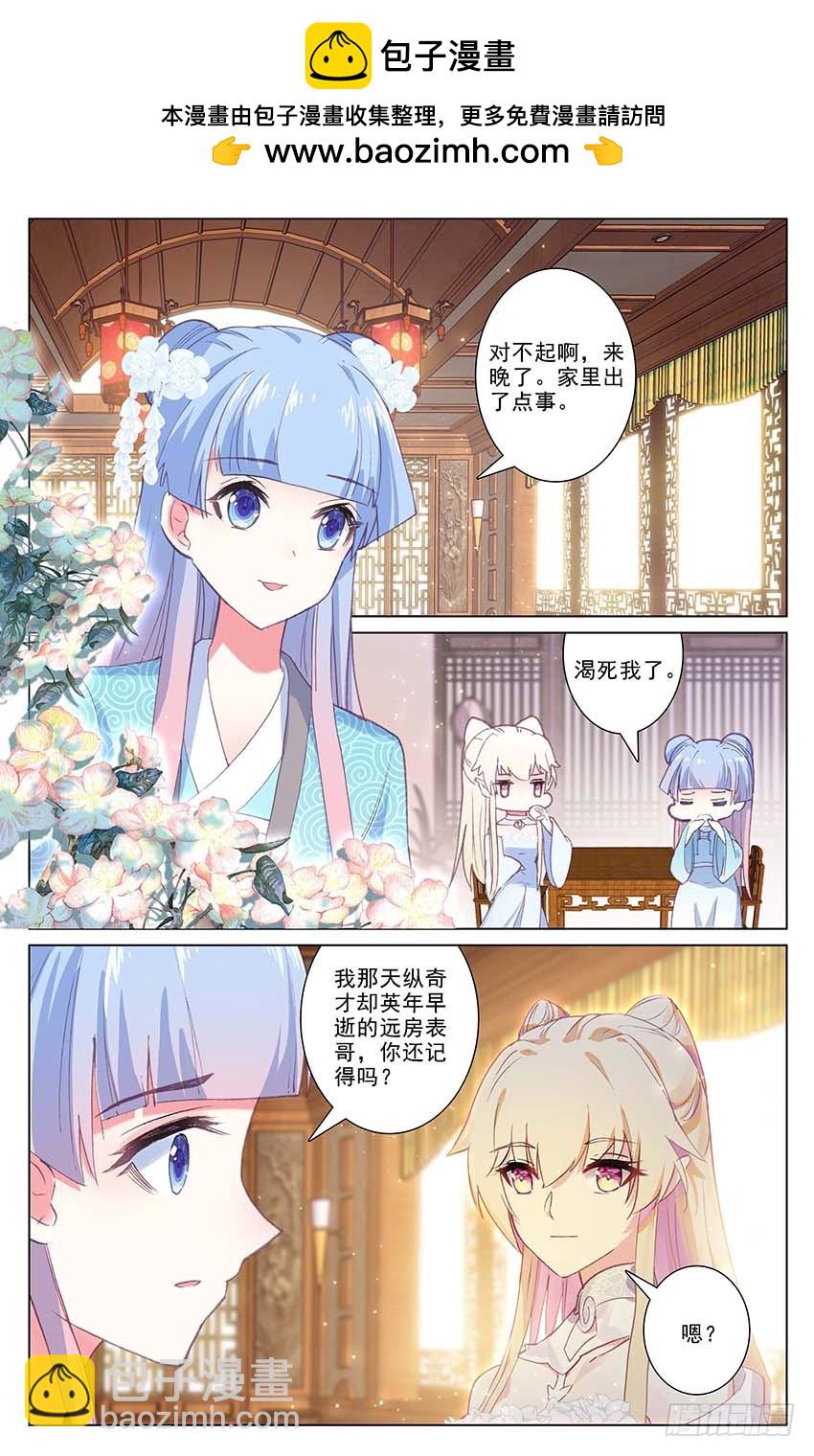 104 三生三世（中）-第104话